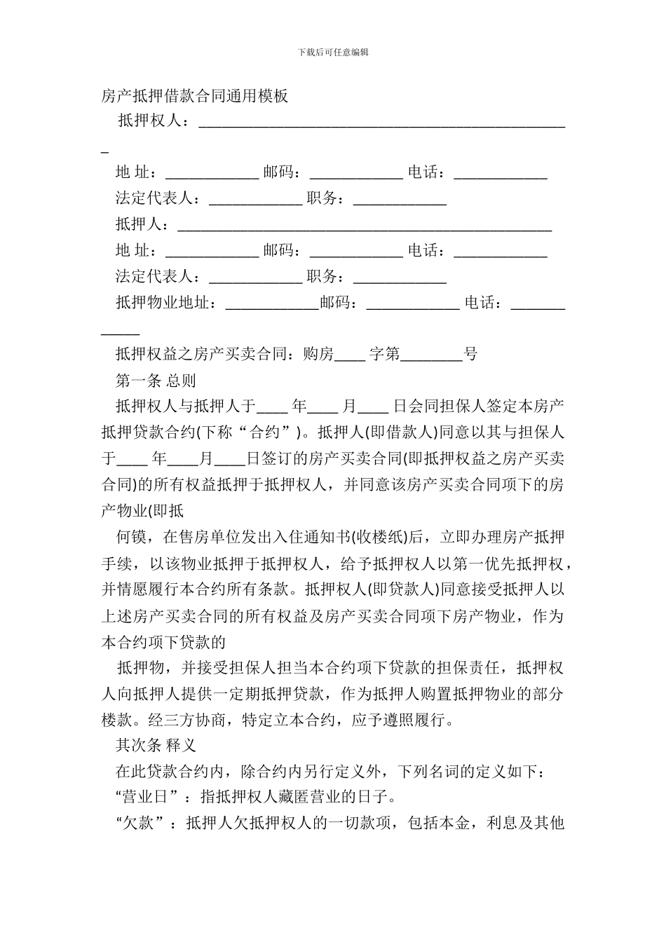 房产抵押借款合同通用模板_第2页