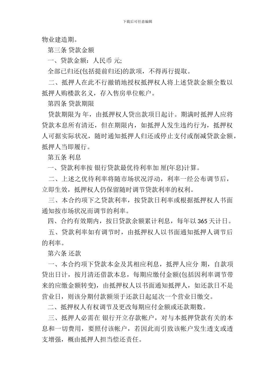 房产抵押借款合同通用版本_第3页