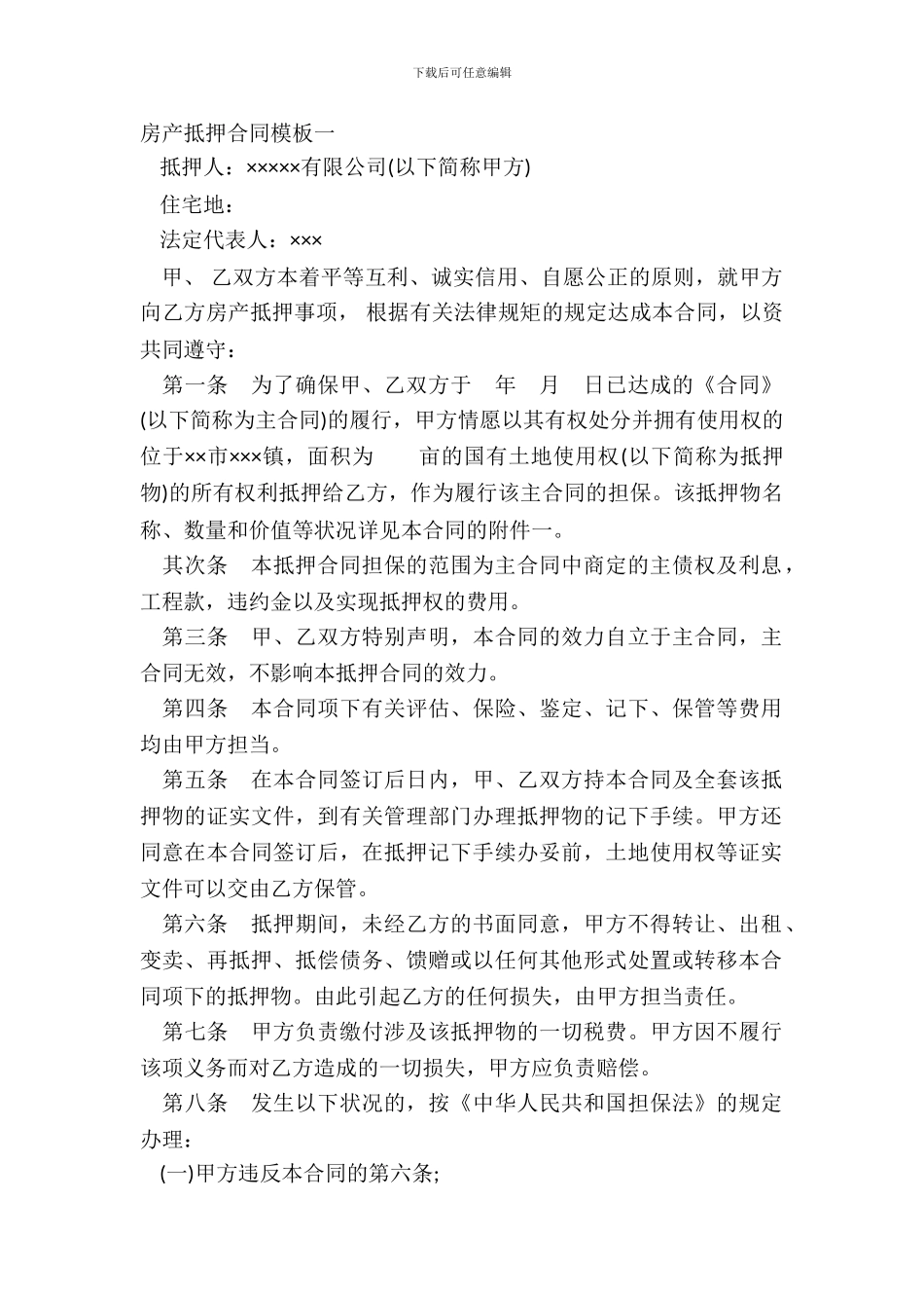房产抵押合同模板一_第2页