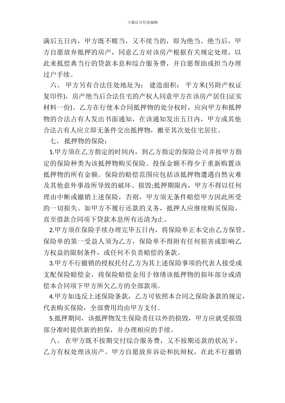 房产抵押合同范本通用版_第3页