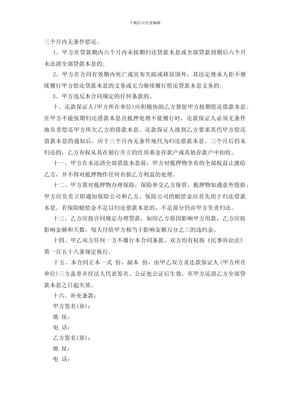 房产抵押担保借款合同范本_第3页