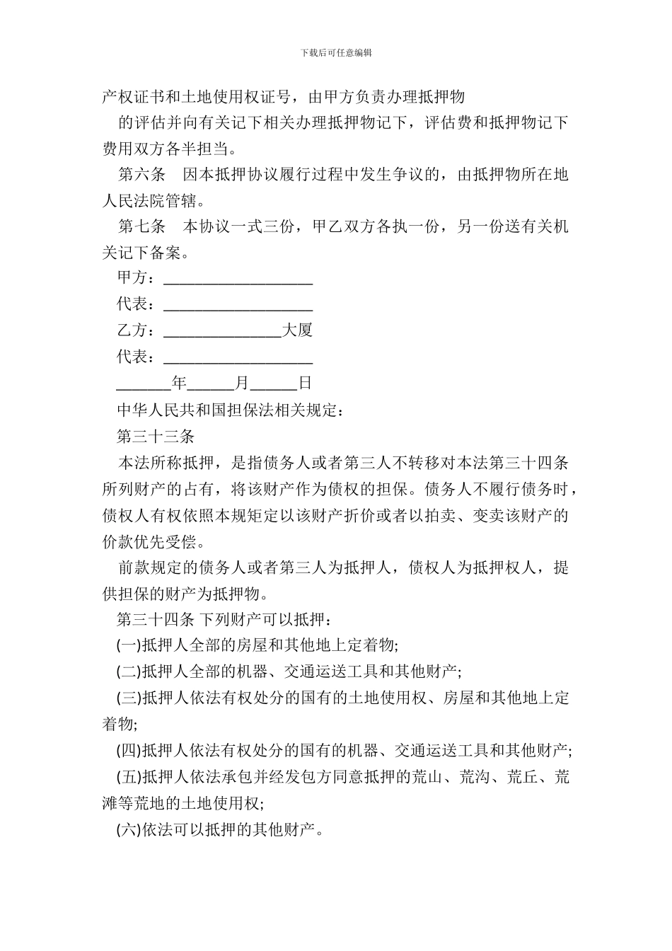 房产抵押担保合同-1_第3页