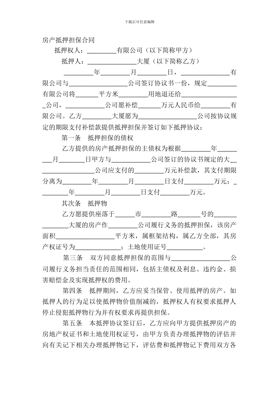 房产抵押担保合同_第2页