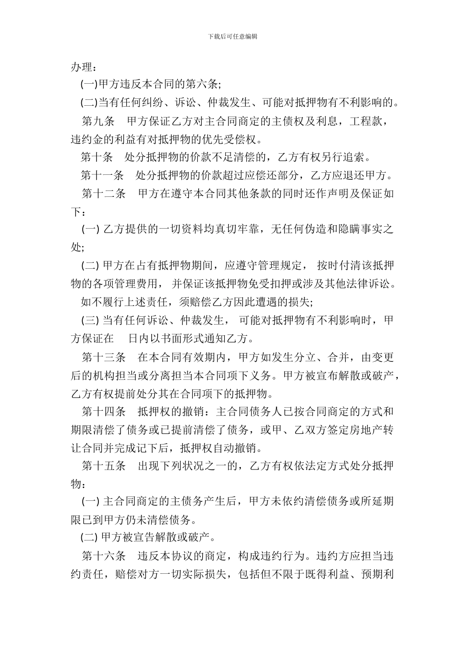 房产抵押担保合同书_第3页