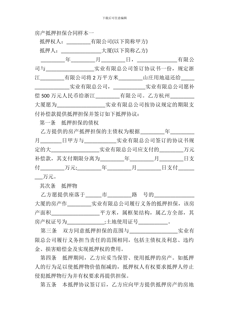 房产抵押担保合同样本一_第2页