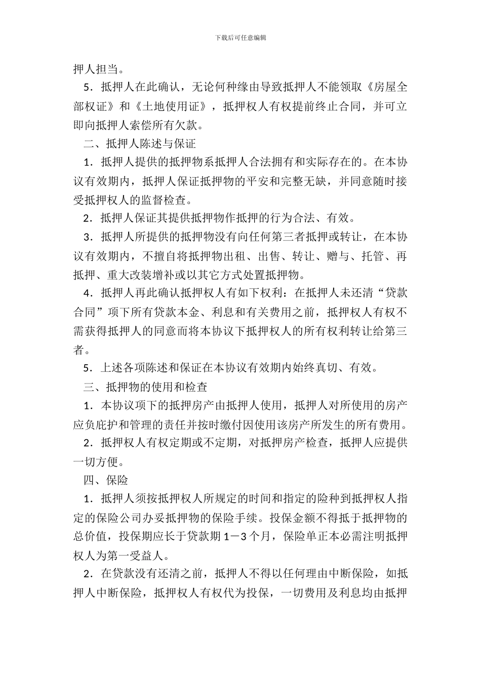 房产抵押货款协议_第3页