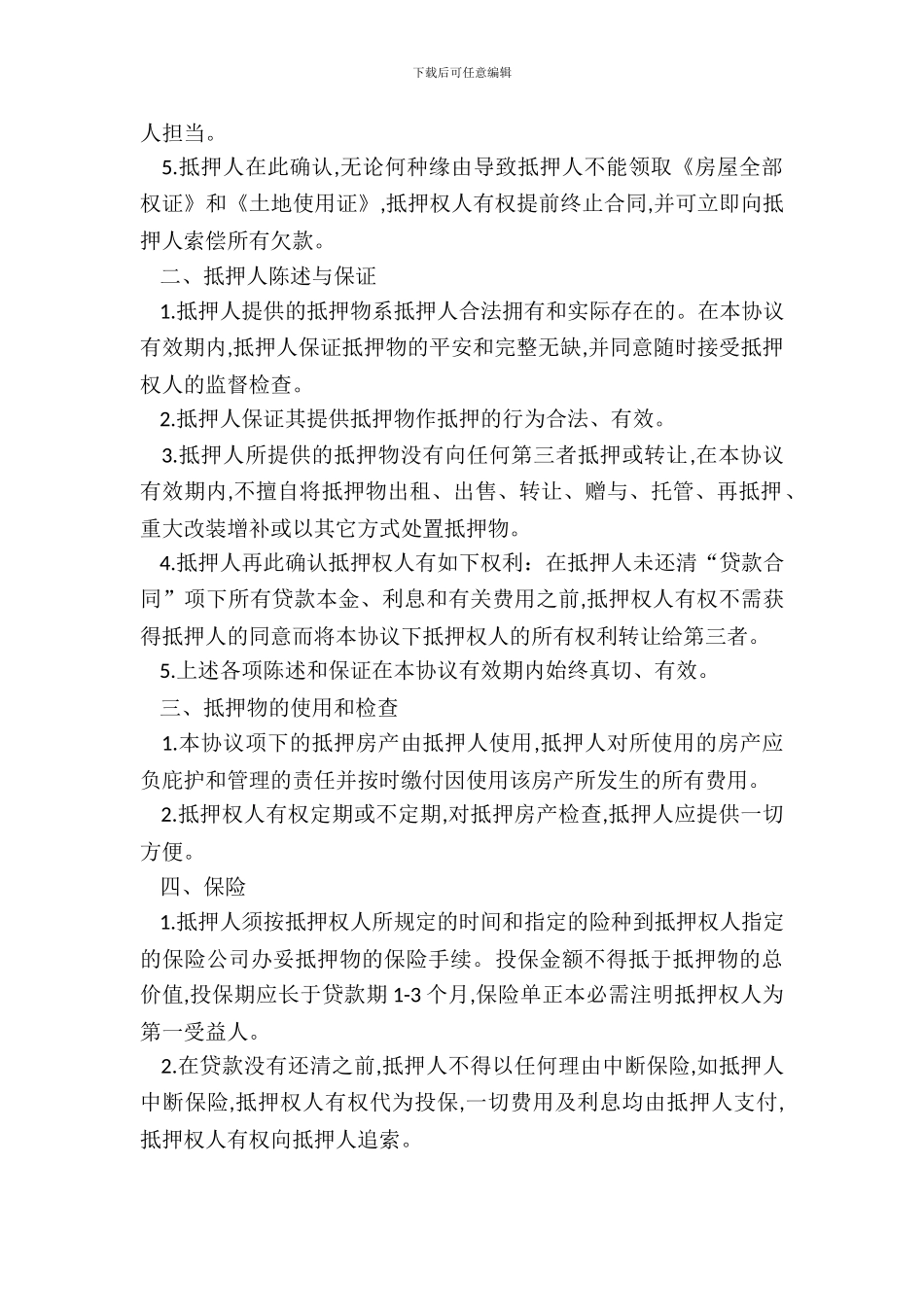 房产抵押贷款协议_第3页