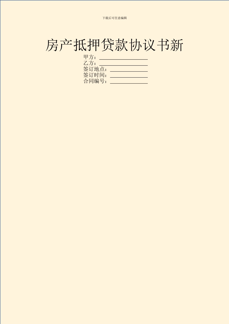 房产抵押贷款协议书新_第1页