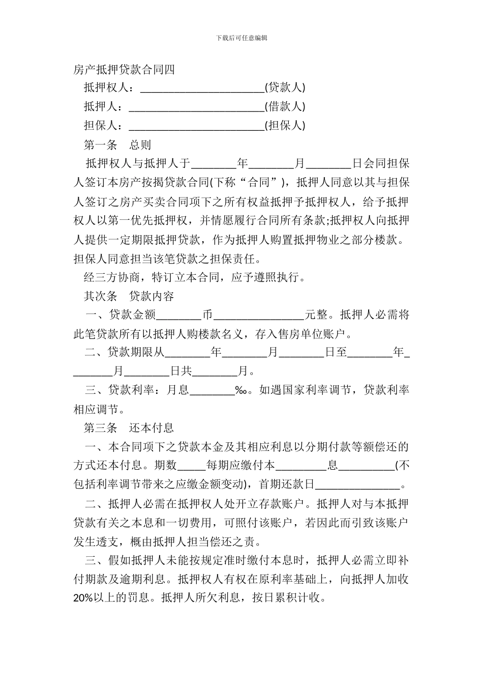 房产抵押贷款合同四_第2页