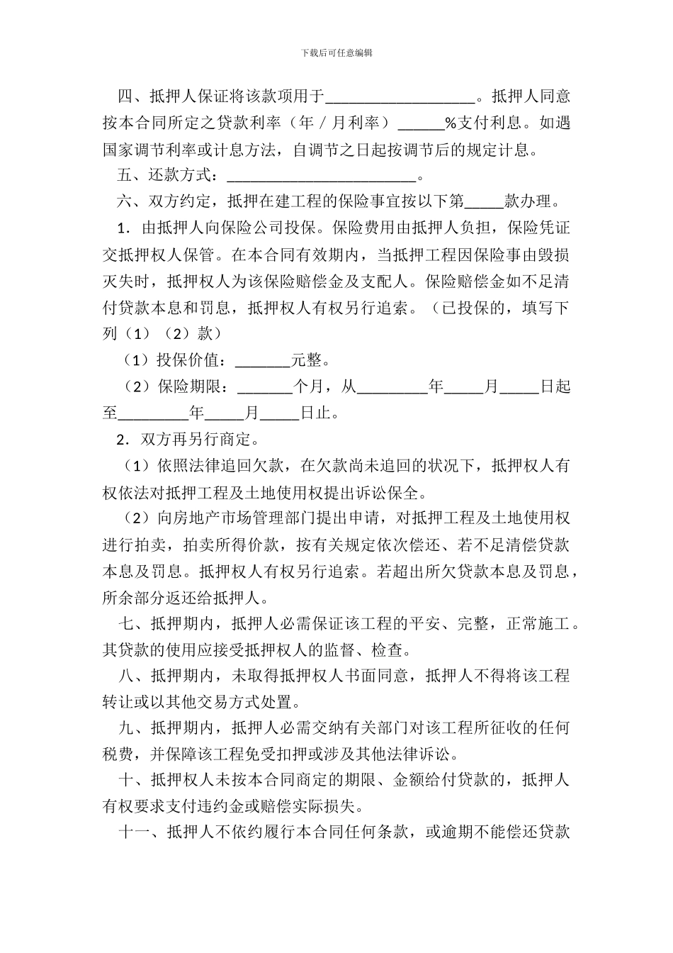 房产抵押贷款合同在建工程_第3页