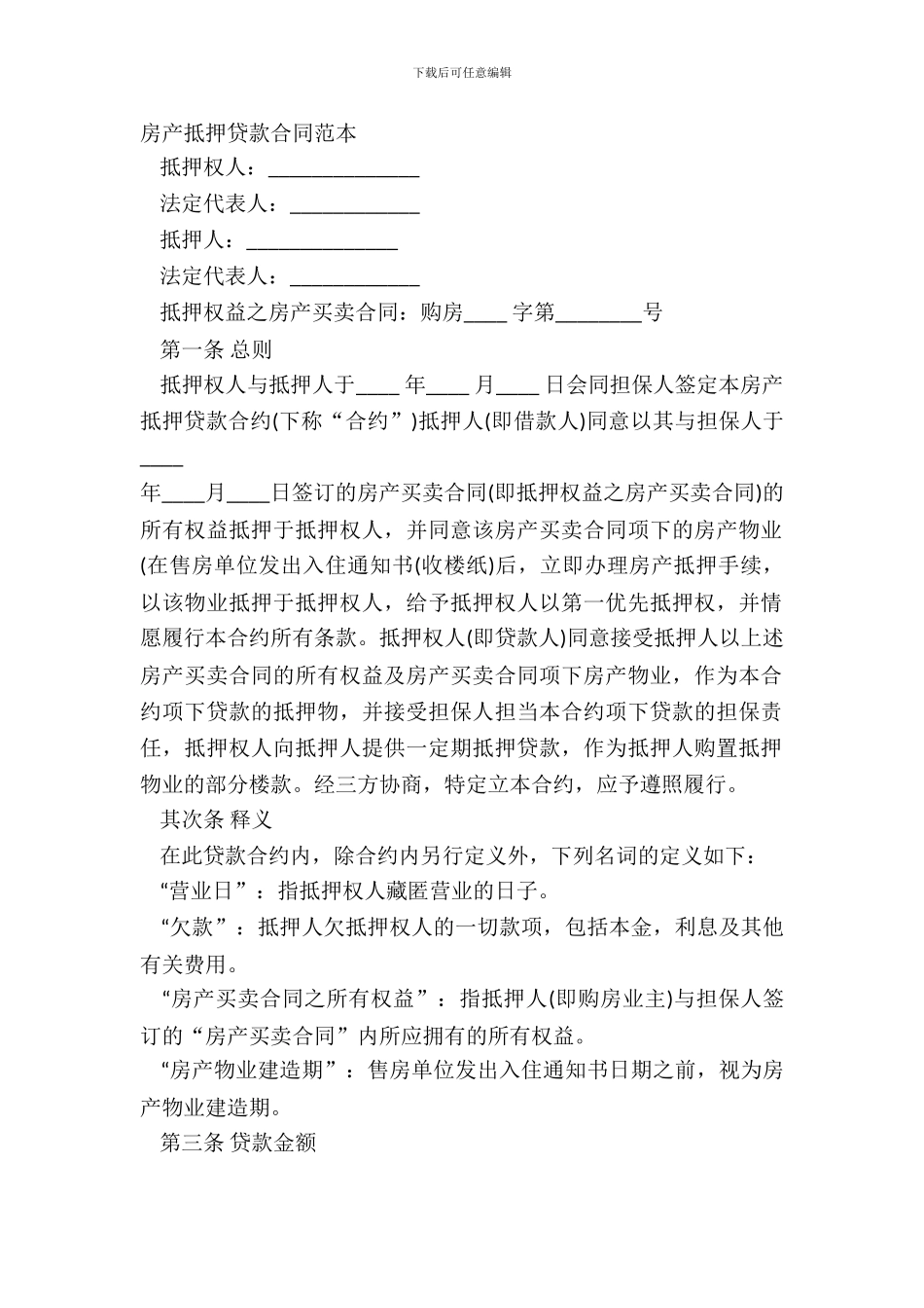 房产抵押贷款合同范本_第2页