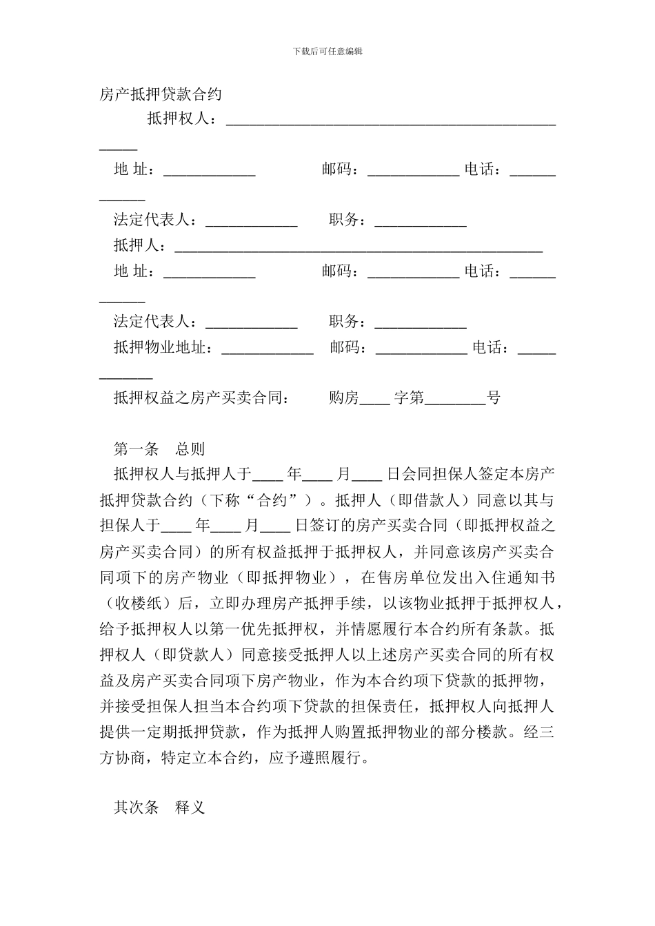 房产抵押贷款合约_第2页