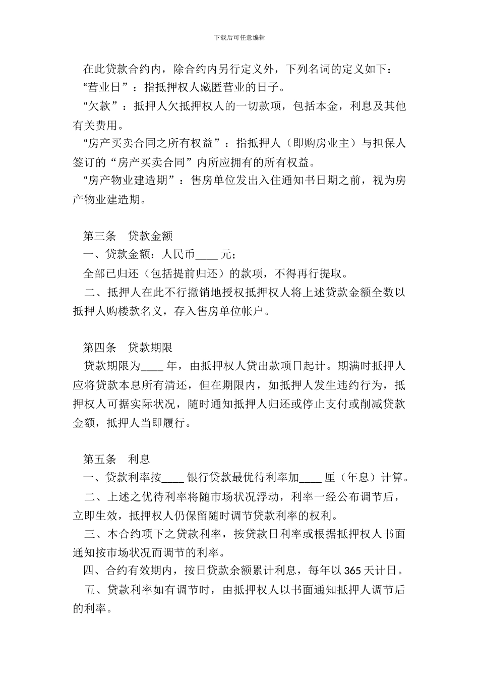 房产抵押贷款合约_第3页