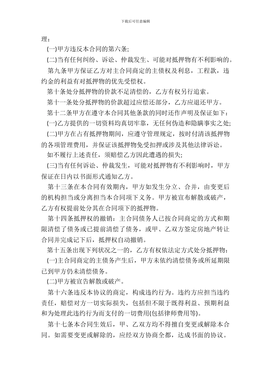 房产担保合同范本_第3页