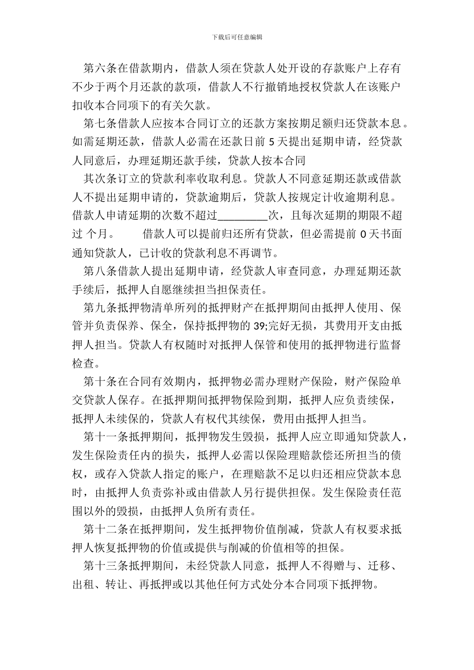 房产担保借款通用版合同_第3页