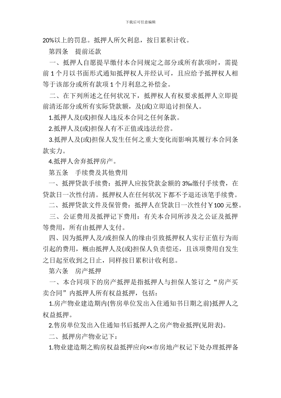 房产按揭贷款合同书_第3页