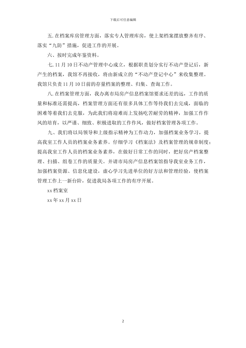 房产档案工作总结_第2页