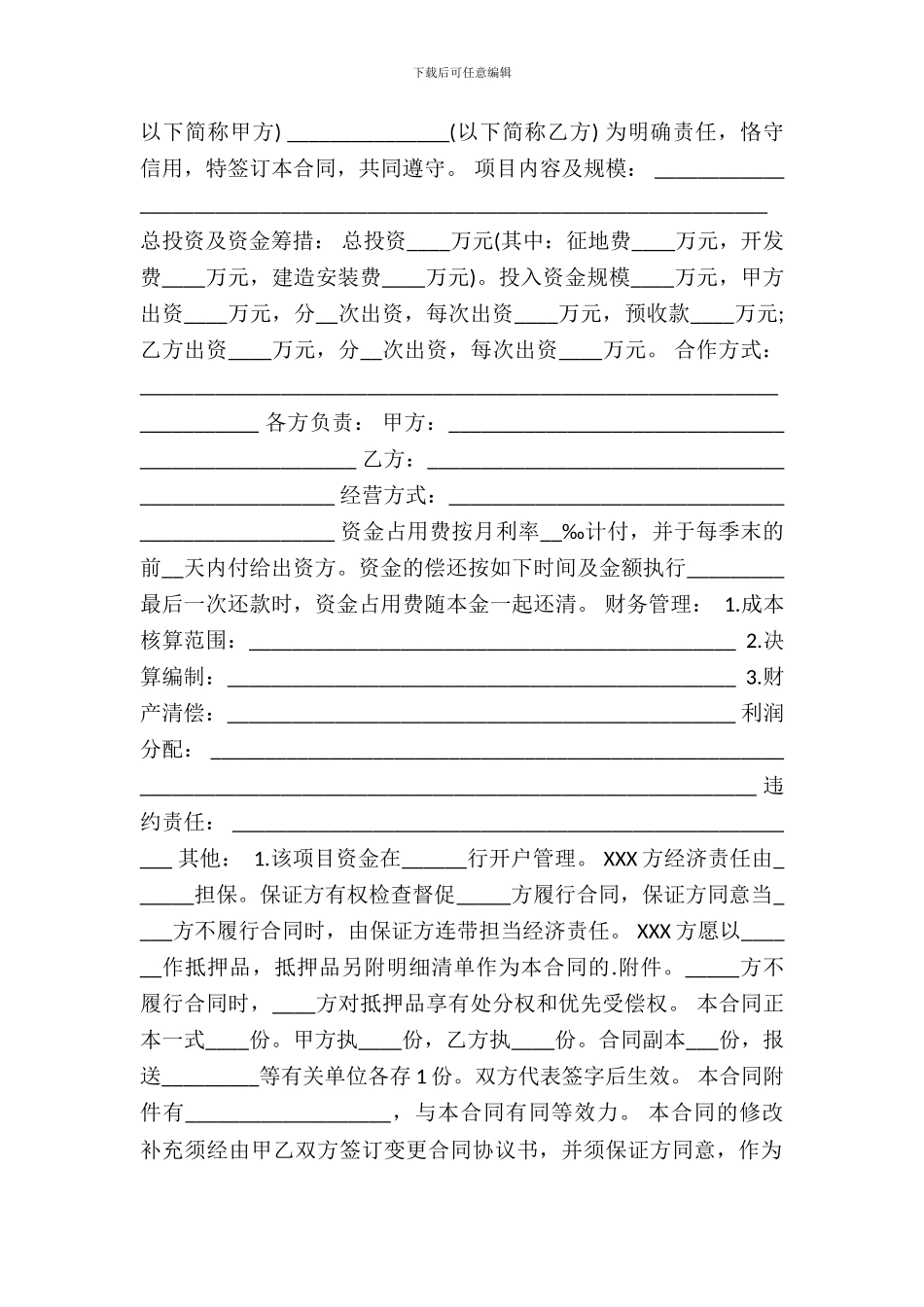 房产热门合同样书_第2页