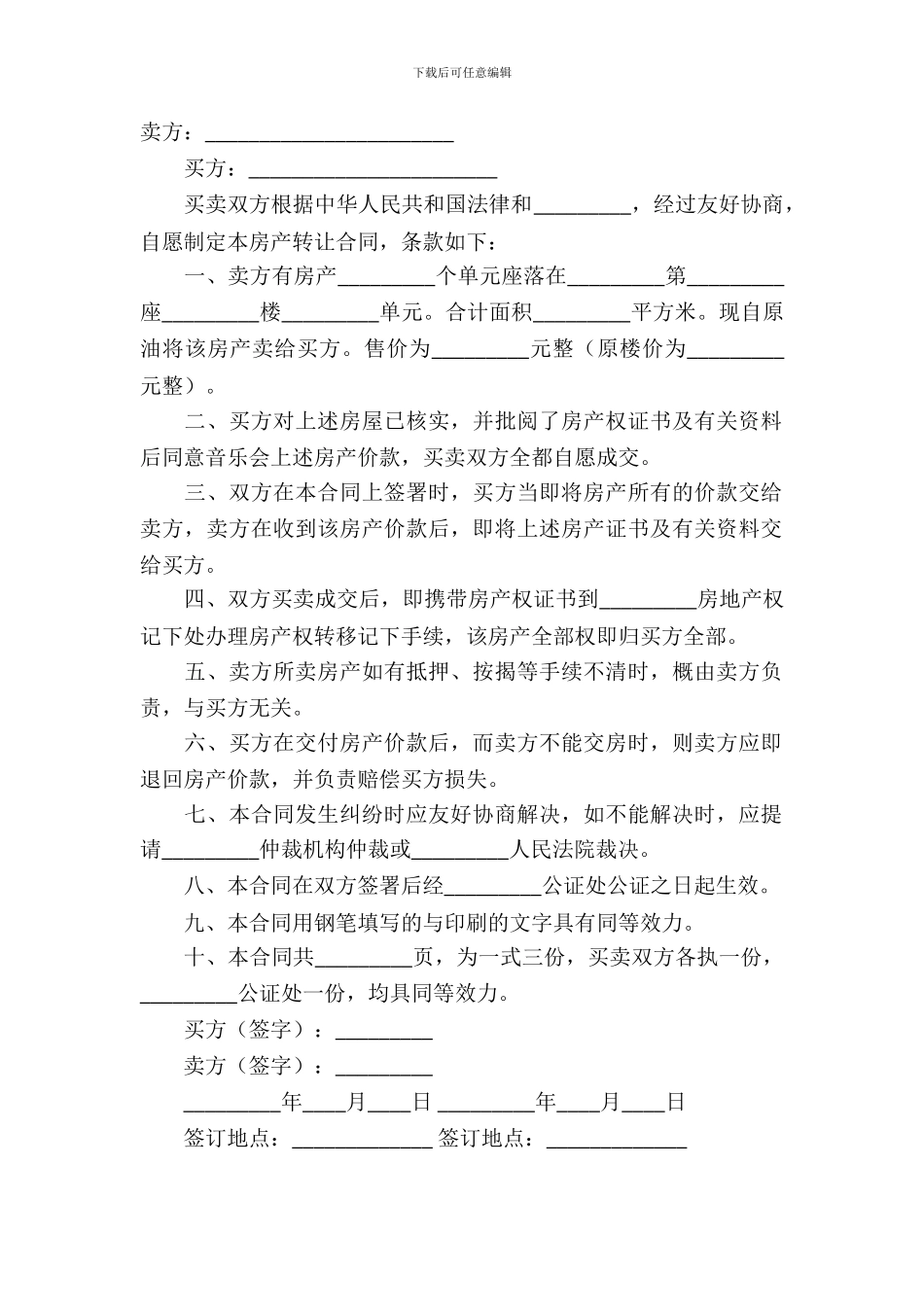 房产的合同模板_第2页