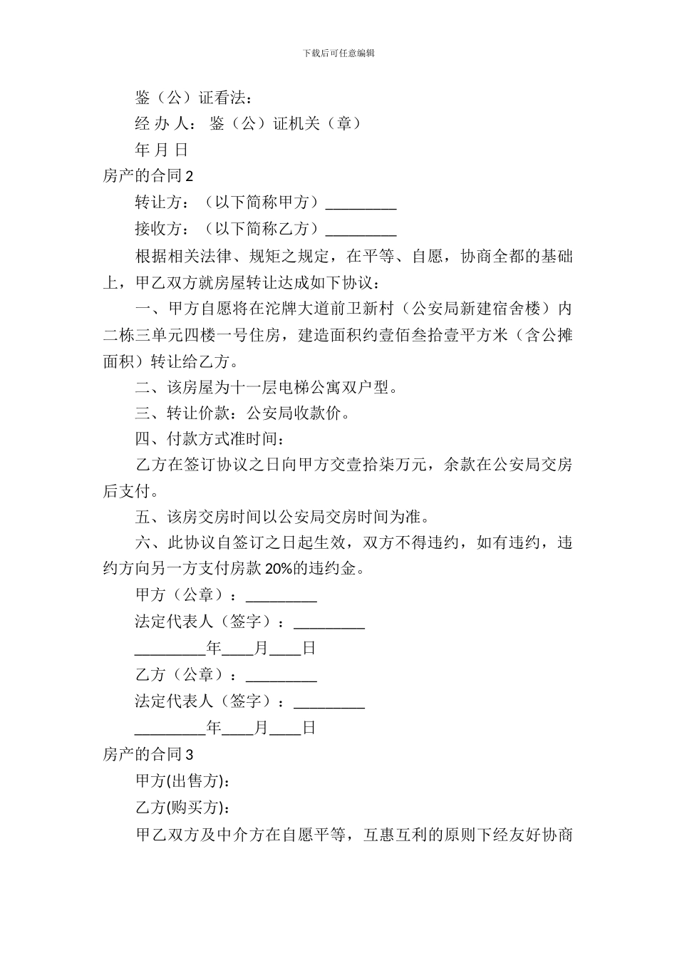 房产的合同模板_第3页