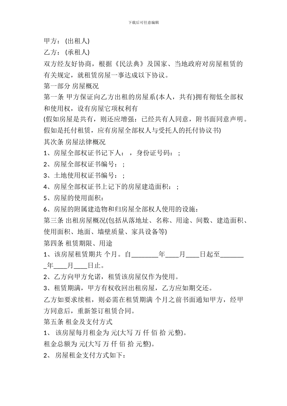 房产租房合同范本最新_第2页