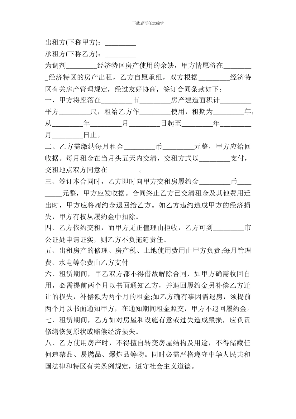 房产租赁协议书格式_第2页