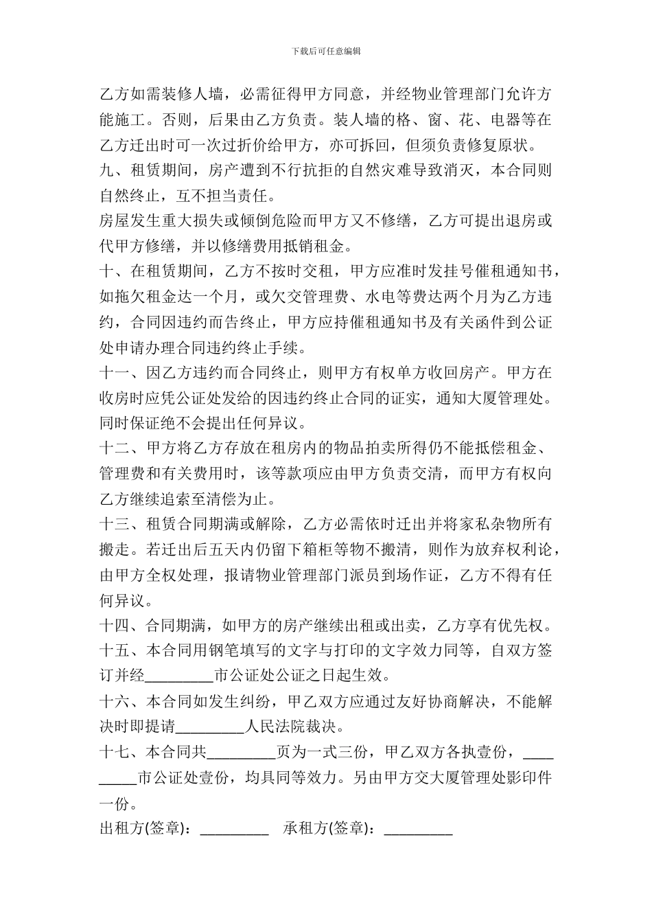 房产租赁协议书格式_第3页