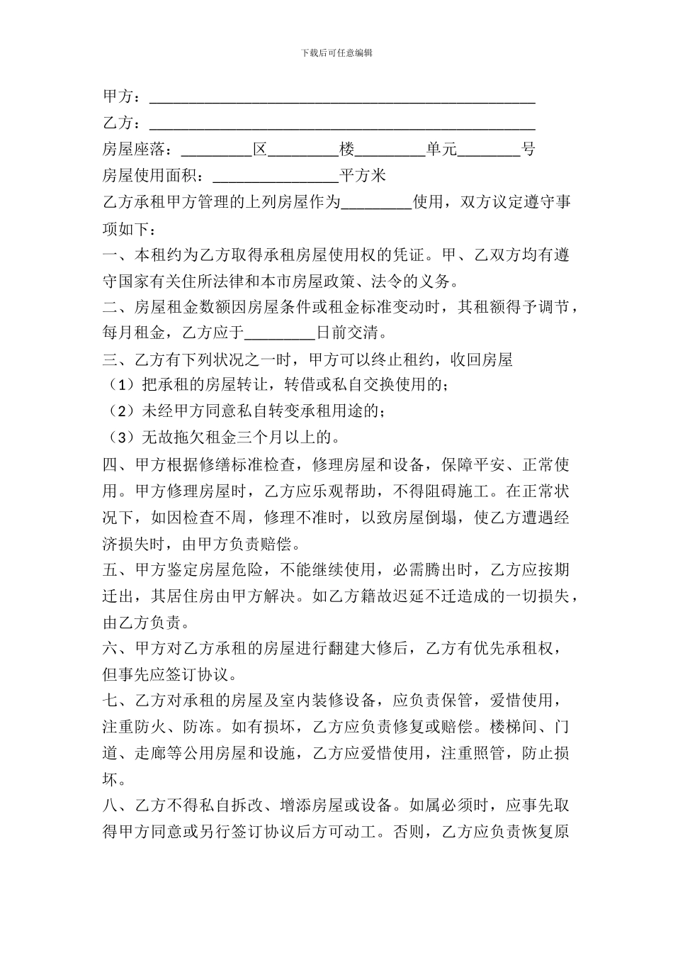 房产租赁合同(三)_第2页