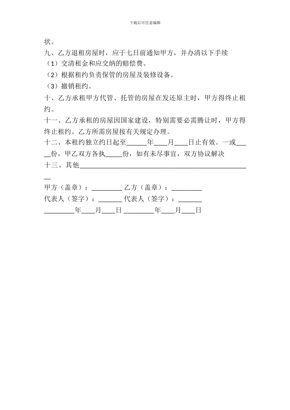 房产租赁合同(三)_第3页