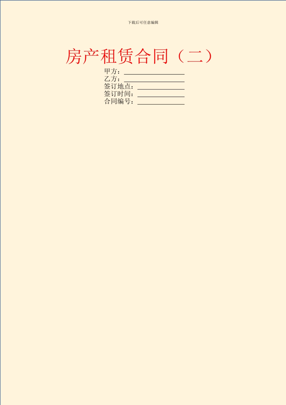 房产租赁合同(二)_第1页