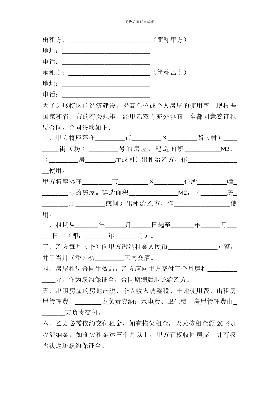 房产租赁合同(二)_第2页