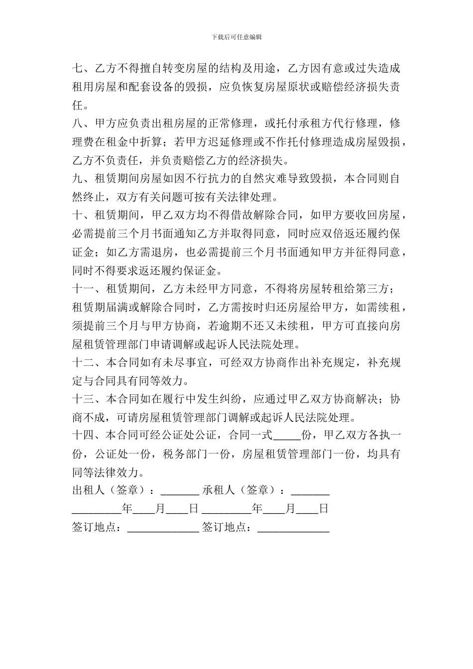 房产租赁合同(二)_第3页