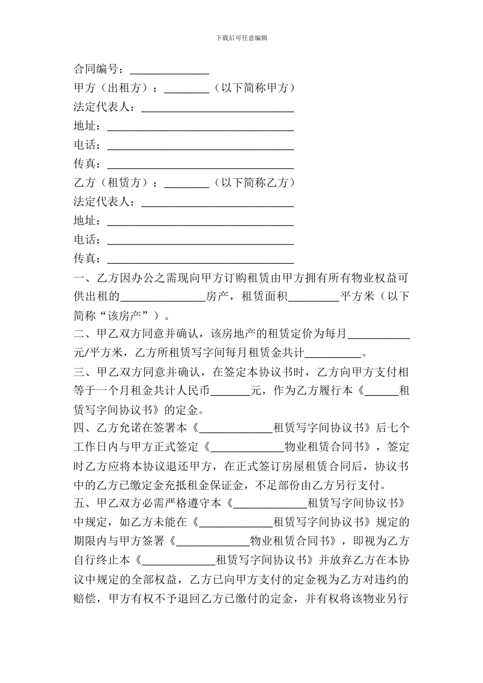 房产租赁合同(写字间租赁)_第2页