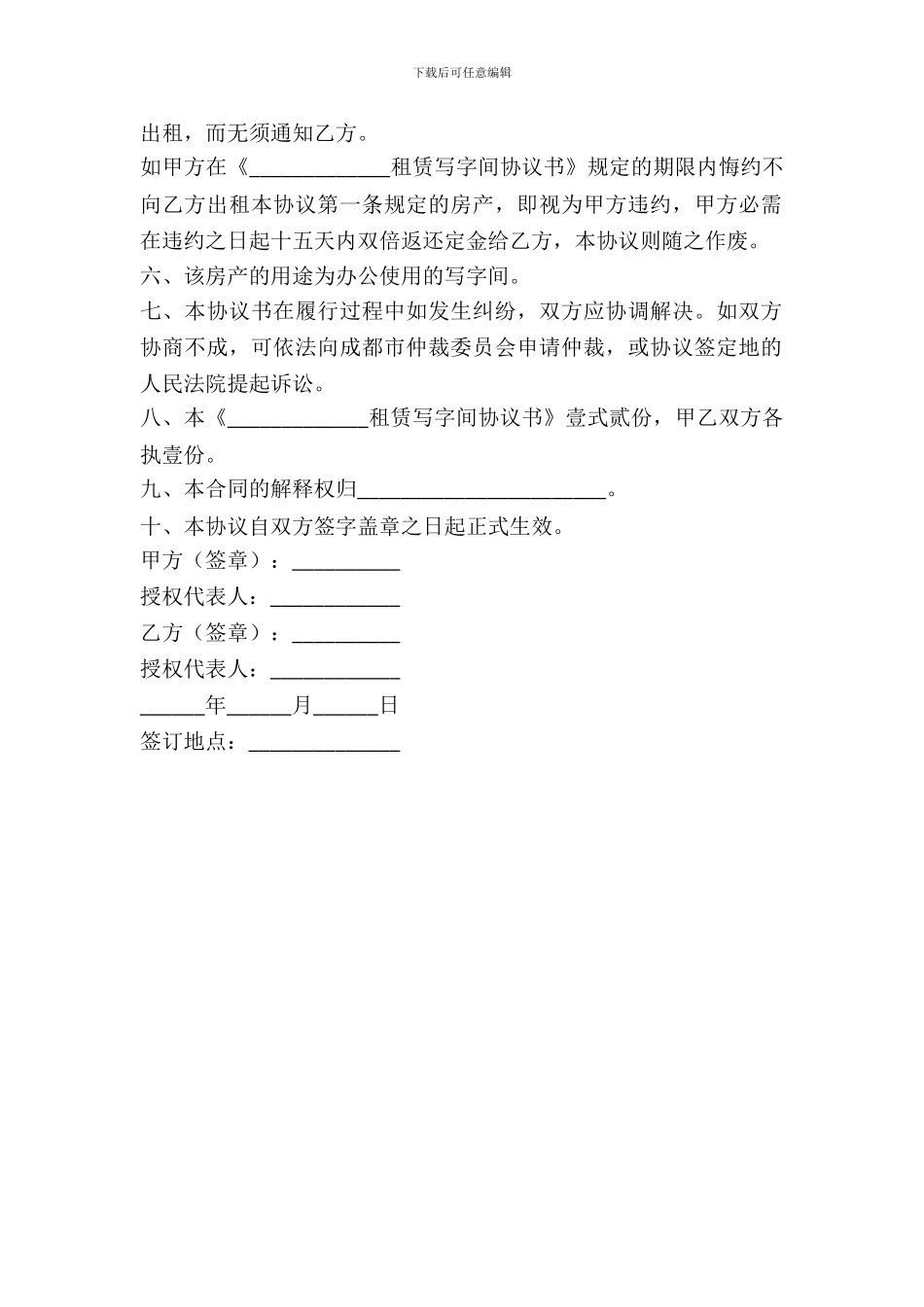 房产租赁合同(写字间租赁)_第3页
