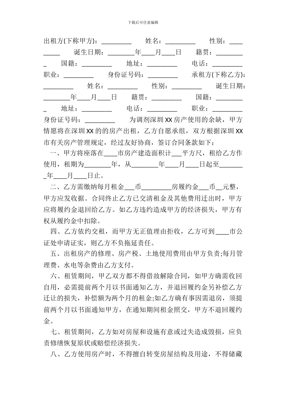 房产租赁合同书通用样书_第2页