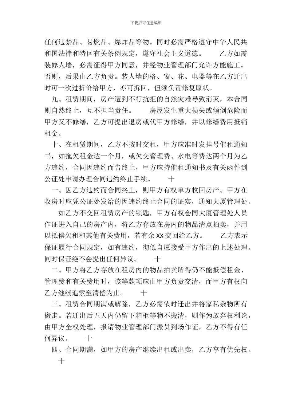 房产租赁合同书通用样书_第3页