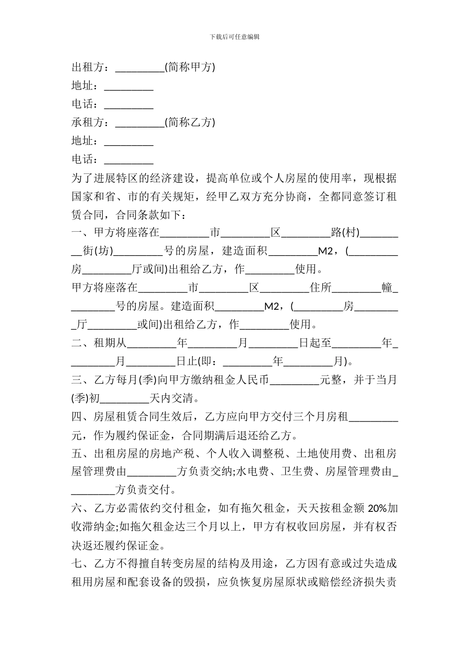 房产租赁合同书_第2页