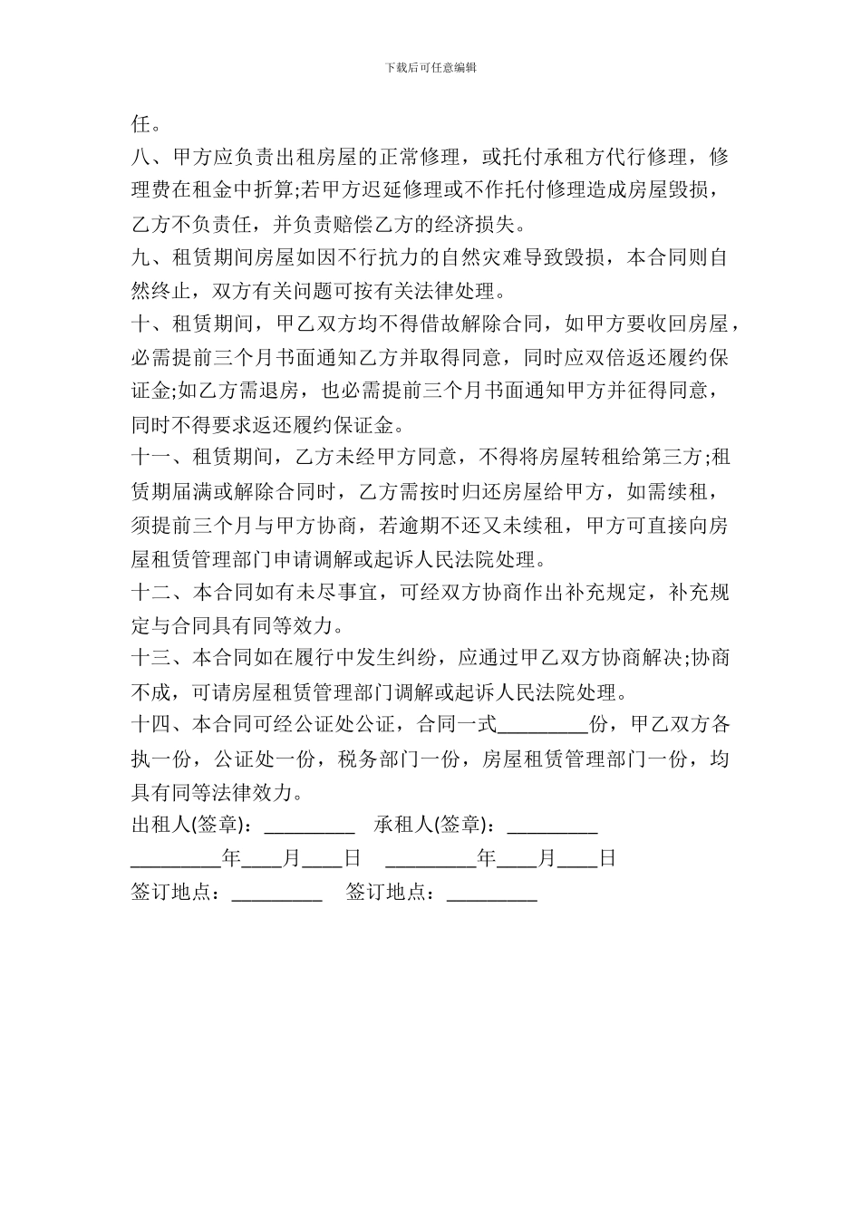 房产租赁合同书_第3页