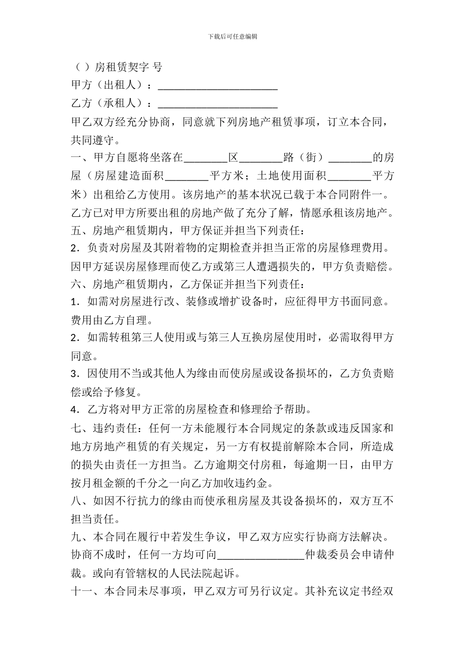 房产租赁合同(四)_第2页