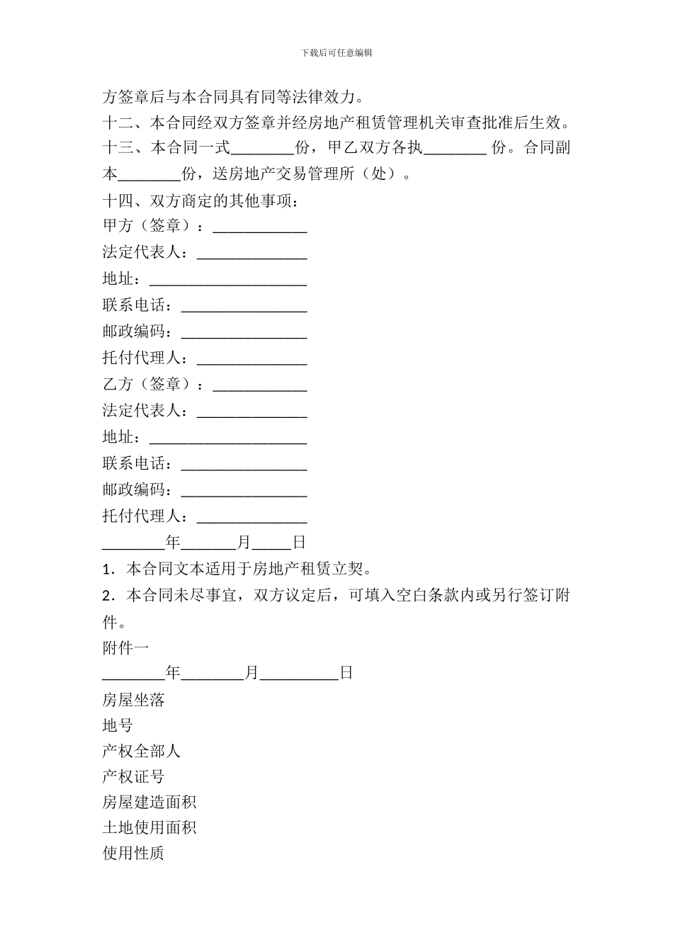 房产租赁合同(四)_第3页