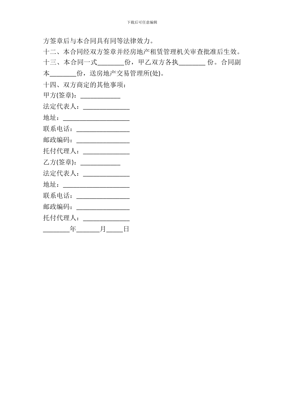 房产租赁合同常用模板_第3页