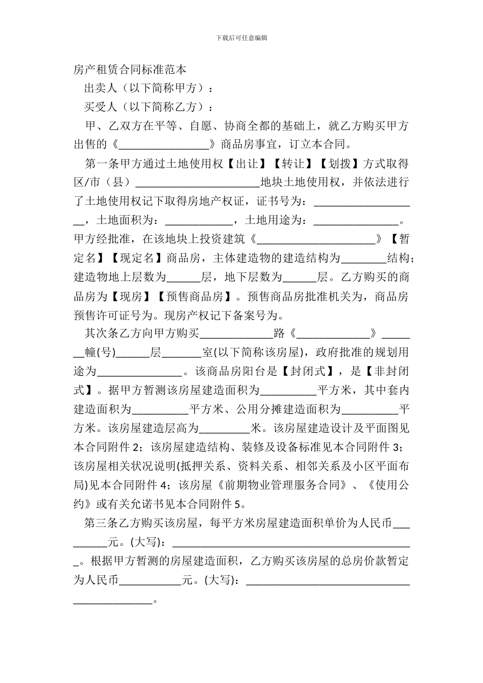 房产租赁合同标准范本_第2页