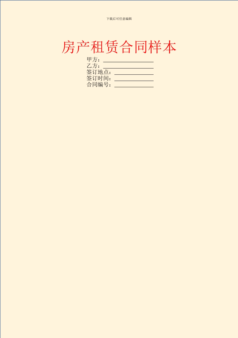 房产租赁合同样本_第1页