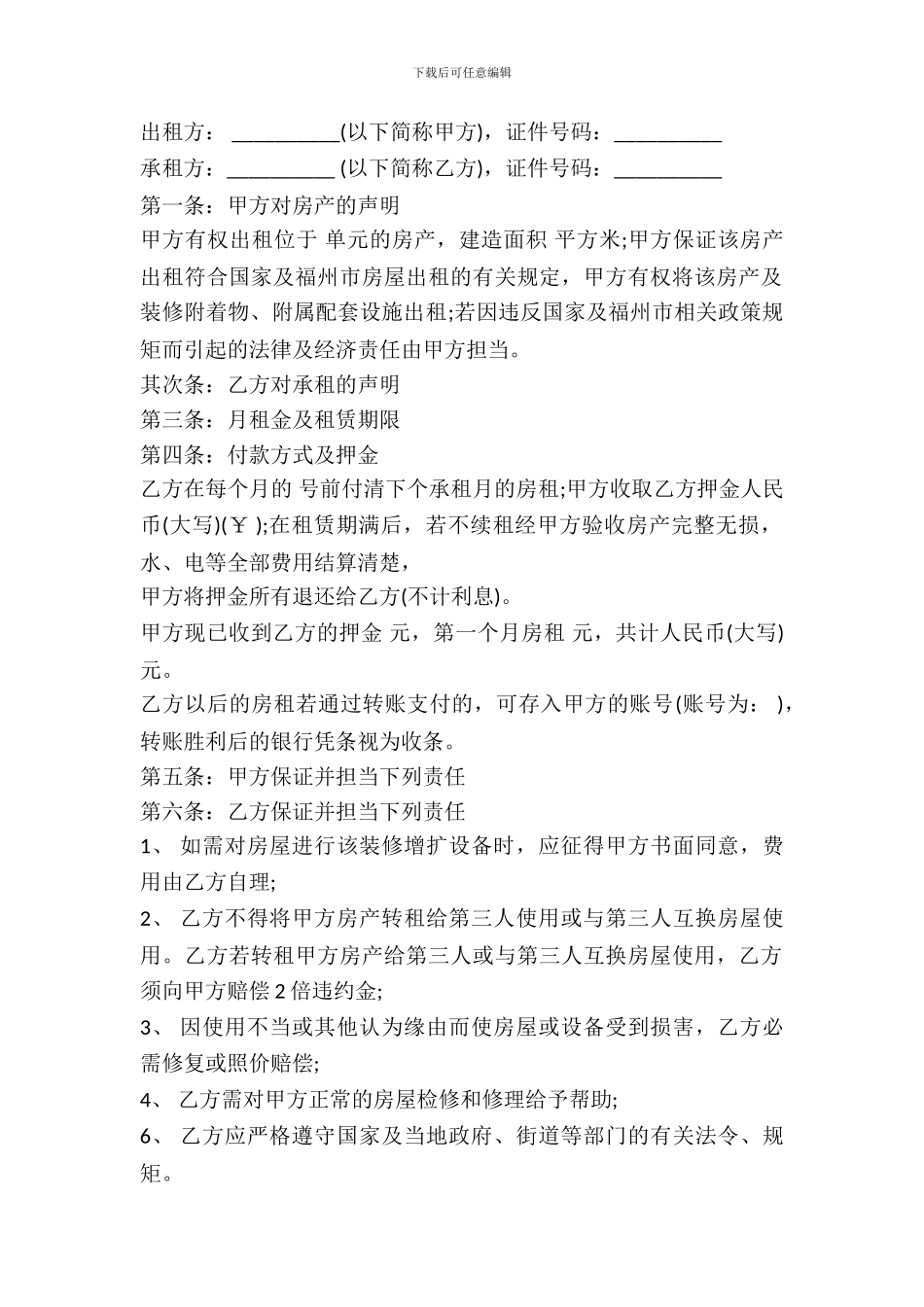 房产租赁合同样本_第2页