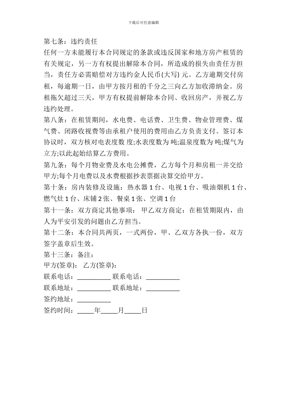 房产租赁合同样本_第3页