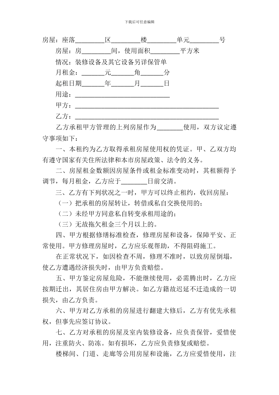 房产租赁合同模板-1_第2页