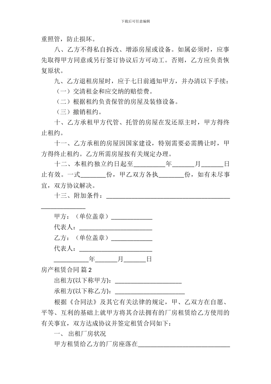 房产租赁合同模板-1_第3页