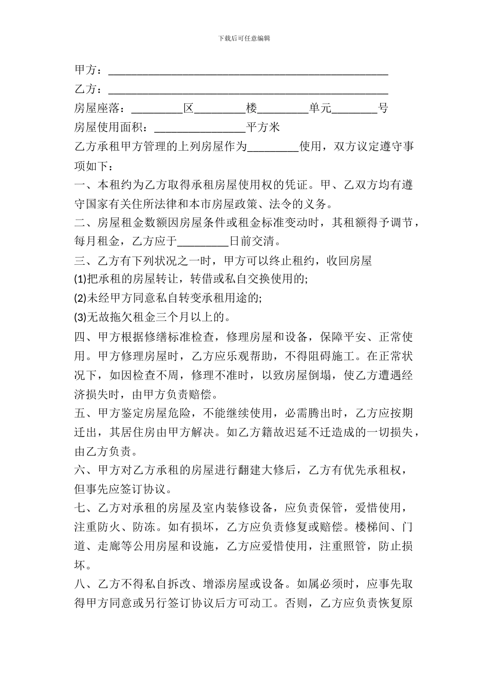 房产租赁合同样书三_第2页