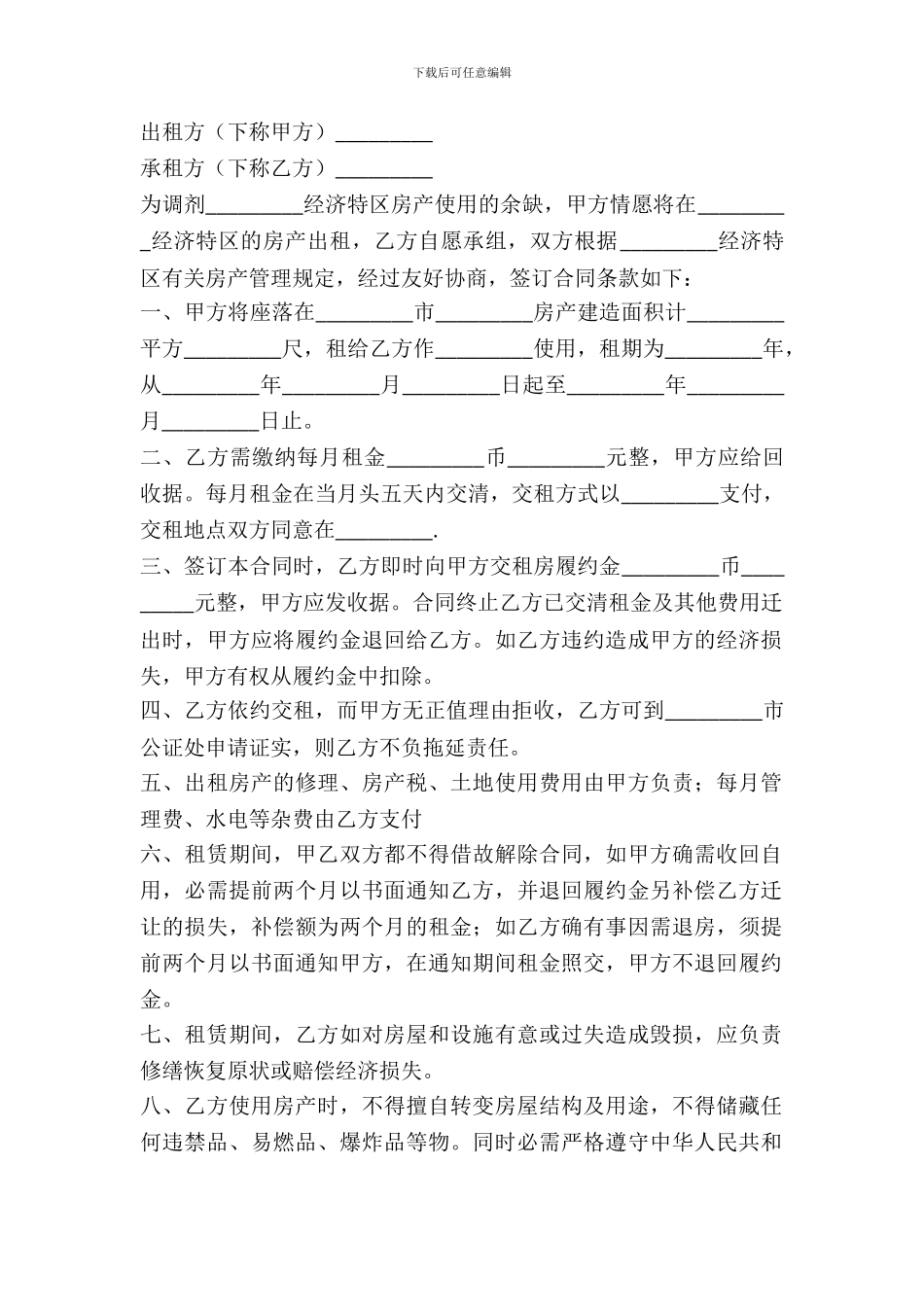 房产租赁合同模板_第2页