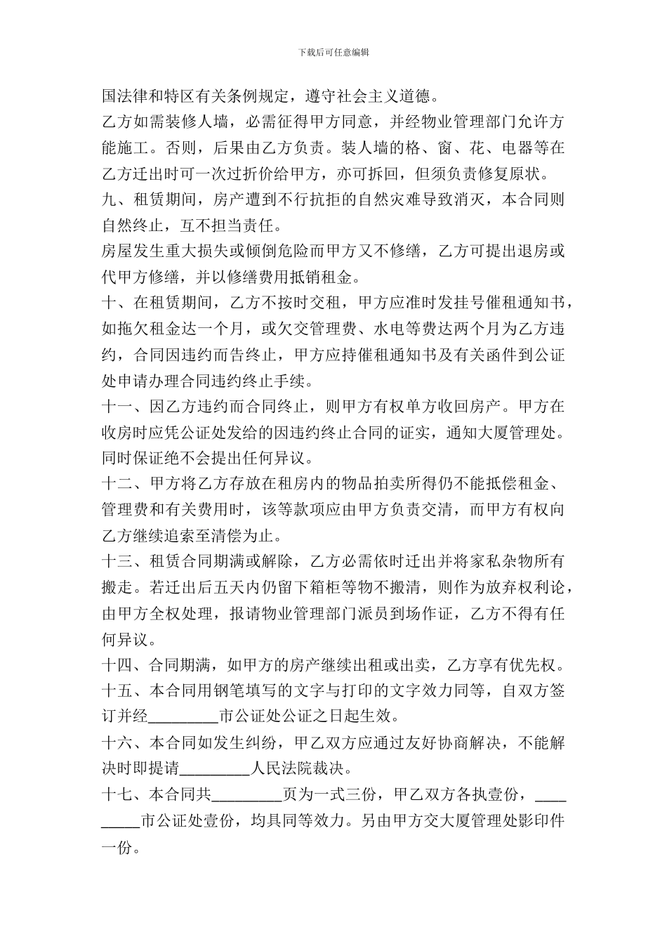 房产租赁合同模板_第3页